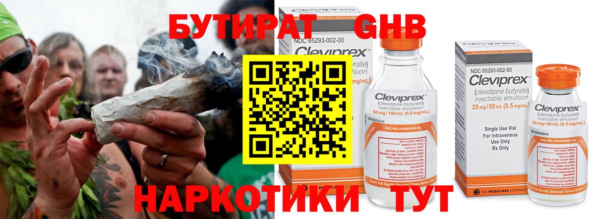 БУТИРАТ GHB Белгород