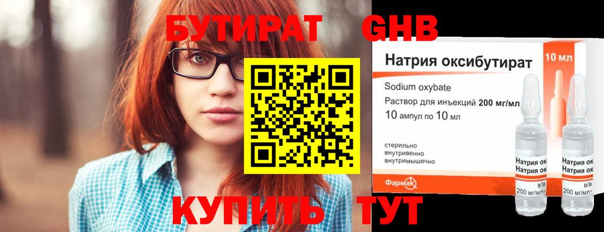 БУТИРАТ BDO  Бутират  Белгород  Вход с VPN 