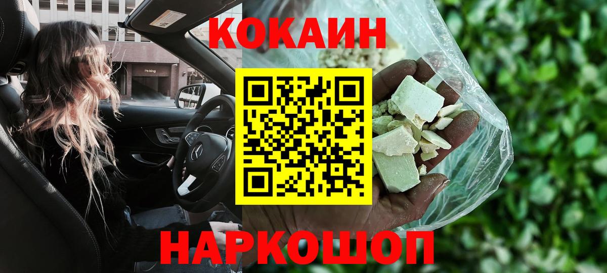 COCAIN 99% Белгород