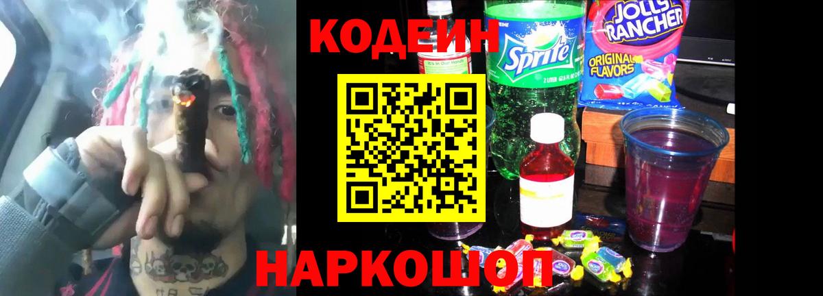 Кодеиновый сироп Lean напиток Lean (лин) Белгород