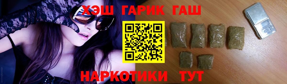 ГАШ  ГАШИШ 40% ТГК  Вход с VPN  Белгород 