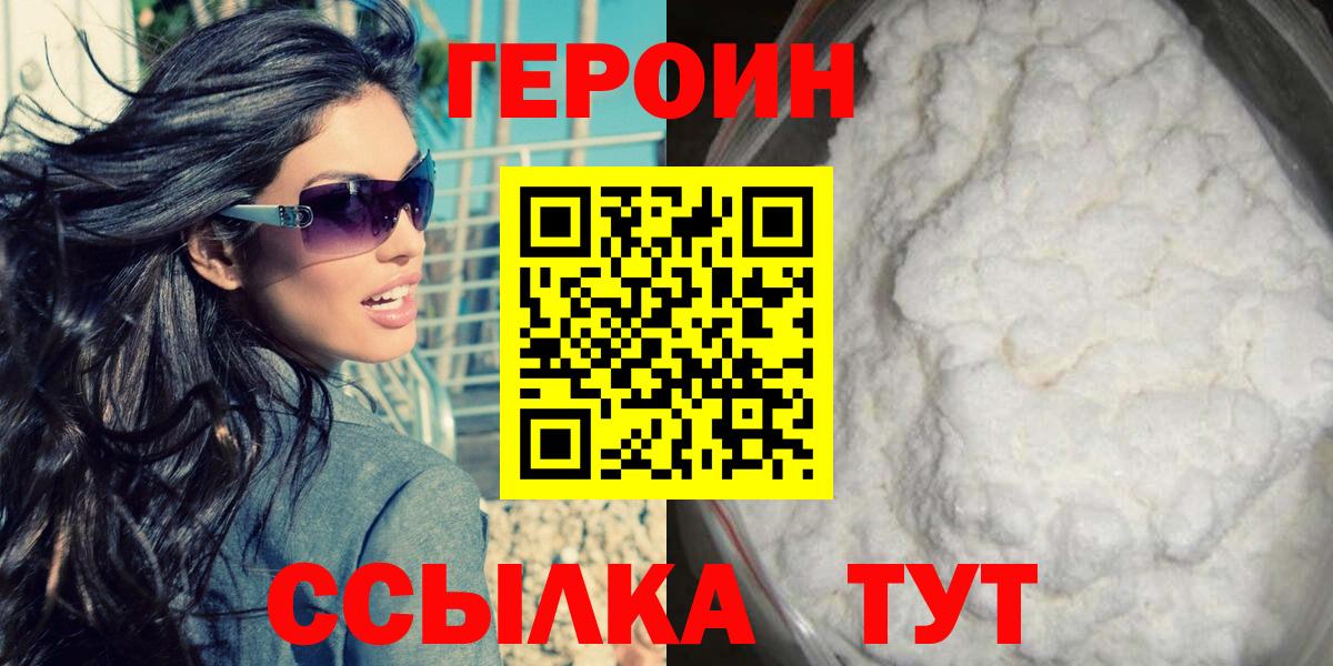 Героин белый Белгород