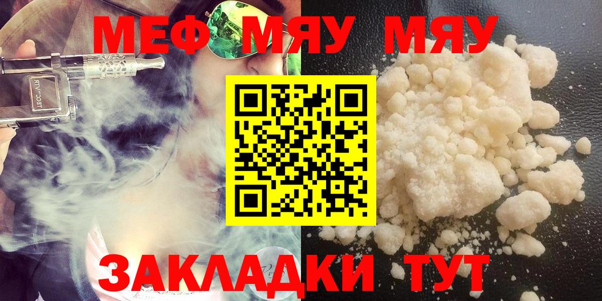 МЯУ-МЯУ mephedrone  Вход с VPN  Белгород  МЯУ-МЯУ  Мефедрон 4 MMC 