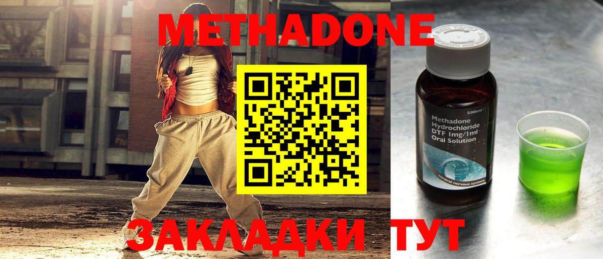 Белгород  Метадон methadone  Вход с VPN  МЕТАДОН methadone 