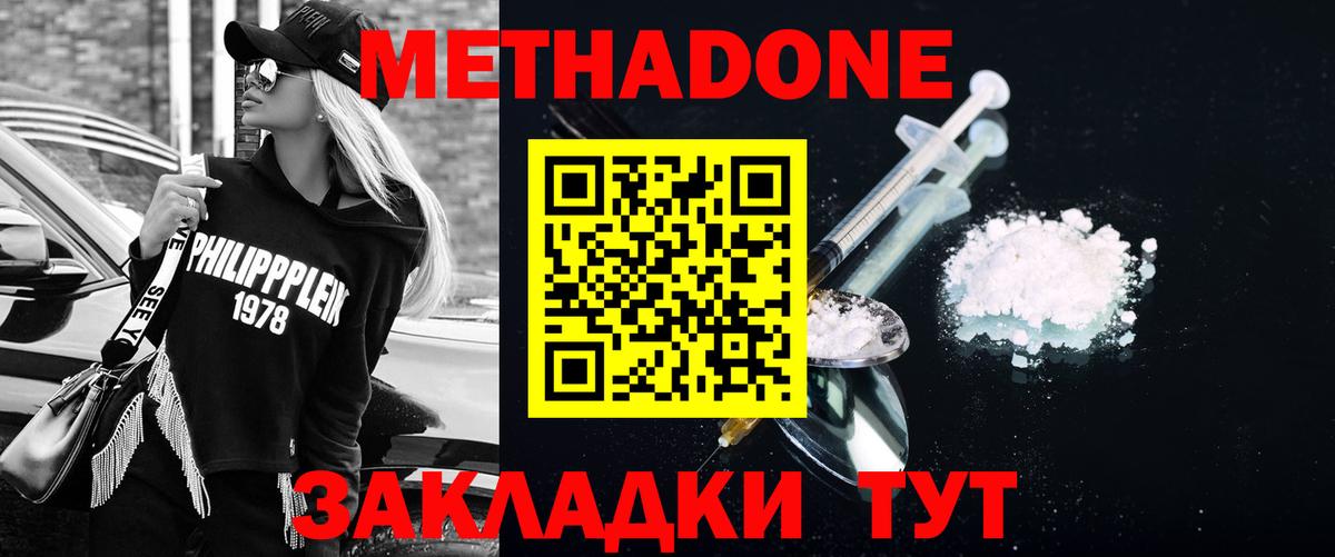 Метадон кристалл Белгород